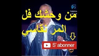 Moncef Saidi  Men Wahchek Fil Morr Ngasi [upl. by Oelc]