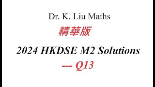 2024 HKDSE M2 Solution q13精華版  Matrix HKDSE M2 [upl. by Tandie111]