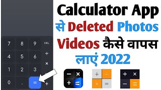 Calculator hide App delete photos Recovery  Calculator hide app se Delete photos wapas kaise laye [upl. by Ahsinnor]