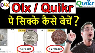 Olx Quikr Pe Coin Kaise Beche लाखों करोड़ों के Old Coin Sale कैसे  All Doubts Clear Chillar Gyan [upl. by Brig169]