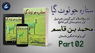 Ep02 Sitara Jo Toot Gaya  History of Youngest Conquerer Muhammad bin Qasim  मोहम्मद बिन कासिम [upl. by Jobe]