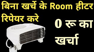 Fan Room HeaterRoom Heater Repair Balajielec [upl. by Yedoc]