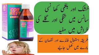 How to uses syrup cof Restbenefits Side effectsdosagesyurp cof rest use in urdu Hindi [upl. by Corena]