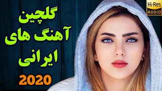 Persian Music  Iranian Music 2020 Persische Musik  آهنگ جدید ایرانی عاشقانه [upl. by Eintroc]