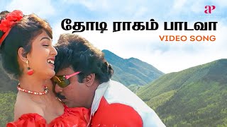 Thodi Raagam Paadava Video Song  Maanagara Kaaval Movie Songs  Vijayakanth  Chandrabose [upl. by Rodenhouse314]