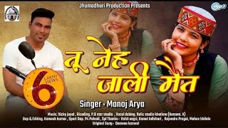 तू नेह जाली मैत 2020 New kumaoni DJ song  Singer Manoj Arya [upl. by Anselmi]