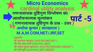 Cardinal utility analysis part  5 critical evaluation  and question  answer [upl. by Brownley879]