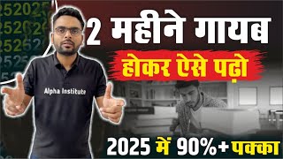 2 महीने गायब होकर रोज़ ऐसे पढ़े Last 2 Months Strategy for Board Exam 2025  12th me top kaise kare [upl. by Yuzik]