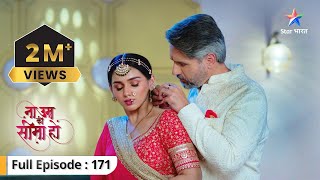 DevVidhi ki first night  Na Umra Ki Seema Ho  FULL EPISODE171 [upl. by Sivrad]