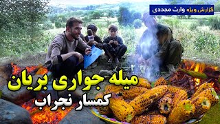 میله جواری بریان، کمسار نجراب، در گزارش ویژه وارث مجددی [upl. by Bently719]