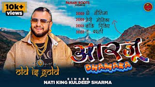 New Pahari Song 2024  Aarzu  Latest Himachali Song  Nati King Kuldeep Sharma newpaharisong [upl. by Annoyed753]