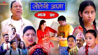 Sauteni Aama  सौतेनी आमा  Episode 59  Nepali Social Serial  September 252022 [upl. by Mansoor700]