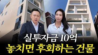 실투자금 10억으로 트리플 역세권 대로변 건물 다시는 안 나옵니다 [upl. by Aramoix]