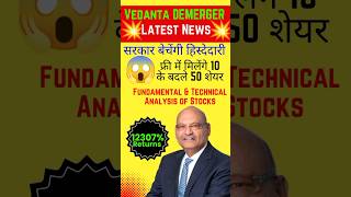 Vedanta Share Demerger News बड़ी ख़बरसरकार बेचेंगी हिस्से हिस्सेदारी16 मैं मिलेंगे शेयर shorts [upl. by Los]