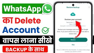 Delete whatsapp account ko wapas kaise laye  whatsapp account delete ho gaya wapas kaise laye [upl. by Ajnotal]