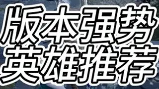 10月17日版本单排强势英雄推荐以及天赋技能搭配和英雄技巧 劫无止境 永劫无间 永劫无间永昼赛季永劫无间大神 [upl. by Nitsruk]