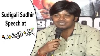 Sudigali Sudhir Speech at Banthi Poola Janaki Movie Press Meet  Dhanraj Deeksha Panth [upl. by Allenrad535]