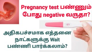 maximum how many days to confirm pregnancy in tamil  period delay but pregnancy test negative tamil [upl. by Lednyc]