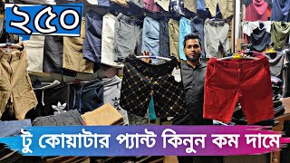 two quarter pant price in Bangladesh 2022  two quarter price  by two quarter pant cheap price [upl. by Rezzani]