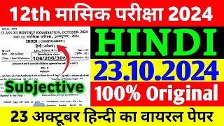 23 October Hindi Class 12th Oct Monthly Exam Viral Subjective 2024  12th Hindi Oct Masik Exam 2024 [upl. by Kettie]