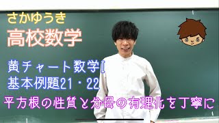 【基例2122】黄チャート数学Ⅰ解説動画 [upl. by Cathlene166]