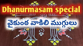 Dhanurmasam special vaikuntha vakili muggulu  Nelaganta muggulu  Danurmasam geetala muggulu [upl. by Fara]