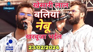 khesari lal yadav ballia stage show  khesarilalyadav balliastageshow nebu kharbuja bhail song [upl. by Teodoro187]