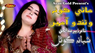 Hane Kona Warando Ahen  Shabana Koyal  New Song  Ayan Gold [upl. by Burney]