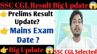 SSC CGL Pre Exam Result कब आएगा 😱 Mains Exam Date Complete Discussion ssccgl2024 sscresult2024 [upl. by Mclain592]