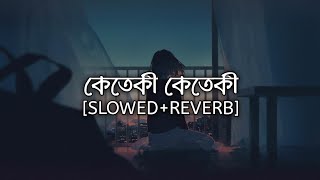 KetekiSlowedReverb  Lyrical Video sannidhyabhuyan9886 VibingSlowOfficial [upl. by Ayit]