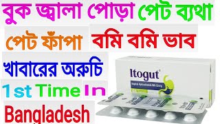 itogut 50 mg কাজ কি Full Review Bangla [upl. by Squier79]