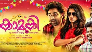 Sowhrudam Lyrics Song  Kaamuki Malayalam Movie  Gopi Sundar  Askar Ali  Aparna Balamurali [upl. by Suollecram306]