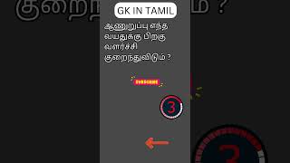 TAMIL GK 123 [upl. by Grimaldi]