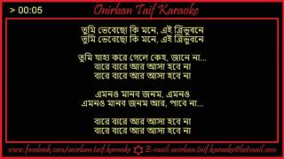 Bare Bare Ar Asa Hobe Na Karaoke By Kartik Das Baul [upl. by Frodi452]