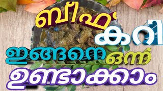 BEEFCURRY ബീഫ് ഇത് പോലെ ഒന്ന് ഉണ്ടാക്കി നോക്കൂ [upl. by Lali949]