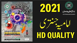 IMAMIA JANTRI 2021 FREE PDF DOWNLOAD  امامیہ جنتری 2021 [upl. by Eityak]