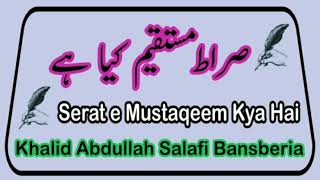 Seerat e Mustaqeem Kya Haiصراط مستقیم کیا ہے Part  03 khalidabdullahsalafi3458 [upl. by Eyllom]