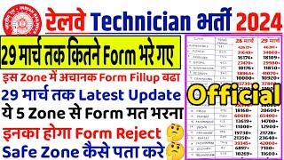 29 मार्च 2024 तक RRB Technician में कितने Form भरे  Safe Zone कैसे पता करे  इनका होगा Form Reject💯 [upl. by Suivatal]