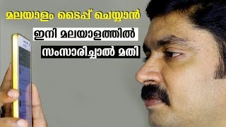 Malayalam Voice Typing [upl. by Nwahsuq]