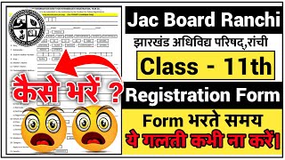 🔥जैक 11वीं पंजीकरण फॉर्म कैसे भरें   How to fill Registration form  Jac 11th Registration form [upl. by Aneekat]