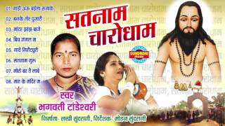 SATNAM CHARODHAM  सतनाम चारोधाम  BHAGAWATI TANDESWARI Whatsapp Only 07049323232 [upl. by Judy]