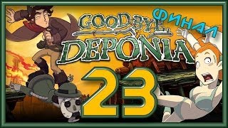 Прохождение игры Goodbye Deponia  Прощай Депония Депония 3  Дело для героя 23 Финал  PC [upl. by Irbmac305]