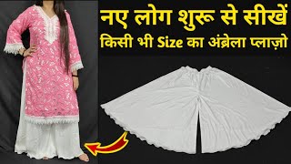 अंब्रेला प्लाजो Umbrella Circular Palazzo Cutting And stitching Full Flared Skirt plazoPalazo DIY [upl. by Rebecca]