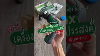 รีวิว 📦 Unbox เครื่องขัดอเนกประสงค์ Bosch ทําความสะอาด เครื่องขัด bosch รีวิว จเรรัตน์ [upl. by Zulema802]