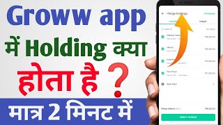 Groww me Holding Kya Hota Hai Holding Stocks in Groww App [upl. by Rokach]