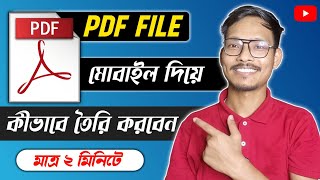 মোবাইল দিয়ে Pdf file কিভাবে তৈরি করা যায়  How to make pdf file in mobile bangla [upl. by Geehan254]