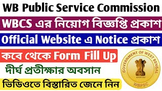 WBCS New Notification 2024 । WBCS নতুন বিজ্ঞপ্তি । wbcs 2024 Notification। wbcs form fill up কবে [upl. by Prosperus]