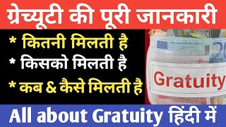 What is Gratuity and How to Calculate Gratuity for Employees Gratuity Calculation in Hindi [upl. by Hutchings497]