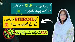 SLE Treatment amp Medication Explained  Urdu  Hindi [upl. by Badr]