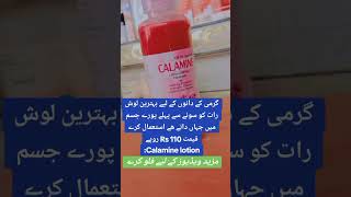 How to use calamine lotioninformation of Calamine lotion [upl. by Pompei]